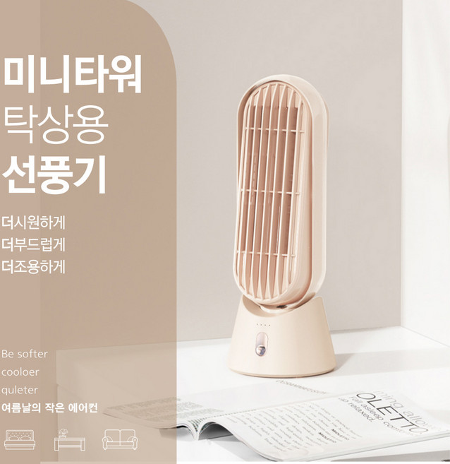 [당일출고] 미니타워 탁상용 선풍기 KC인증 무선선풍기 C타입 휴대용 사무실용
