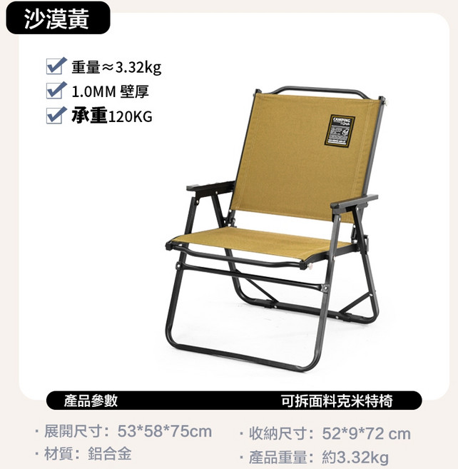 鋁合金克米特椅 可拆卸面料 戶外折疊椅 露營椅 導演椅 小川椅, 沙漠黃, 1個