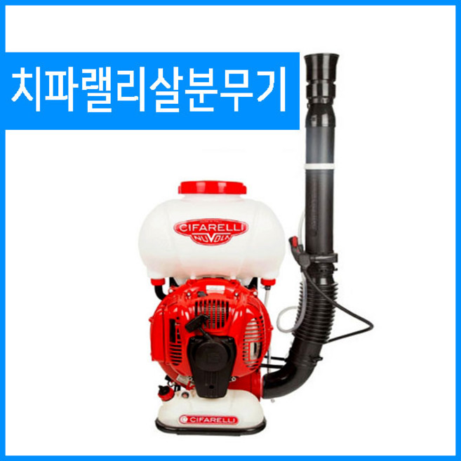 cifarelli 이태리 치파랠리 살포기 / 살분무기 축사 과수원 비닐하우스 조류독감 구제역 방역기 방제기 휴대용 소독기/농기계보조사업/귀농귀촌지원금/농업용분무기, 치파랠리 L3EDA, 1개