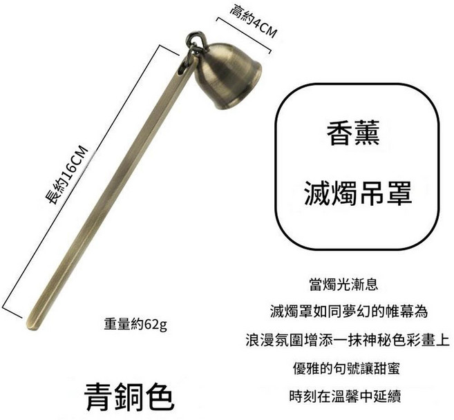 香薰 滅燭罩 原色砂光, 青古銅色滅燭吊罩, 1個