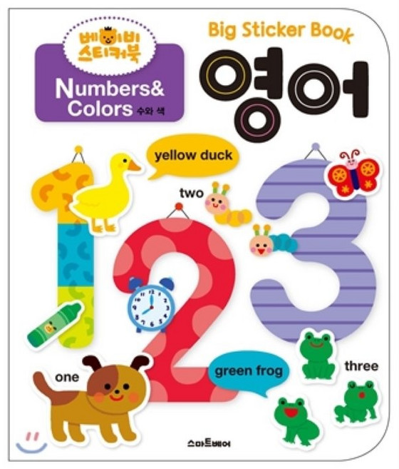 베이비 스티커북 영어: 수와 색(Numbers&Colors), 스마트베어