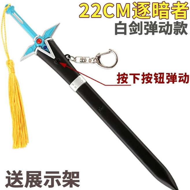 소아온 키리토 중세검 디오라마 칼 무기 키홀더 가검 검 키링 피규어 열쇠고리 미니어쳐, F. 22cm 키리토 백검 회전 버전, A. 전체 금속