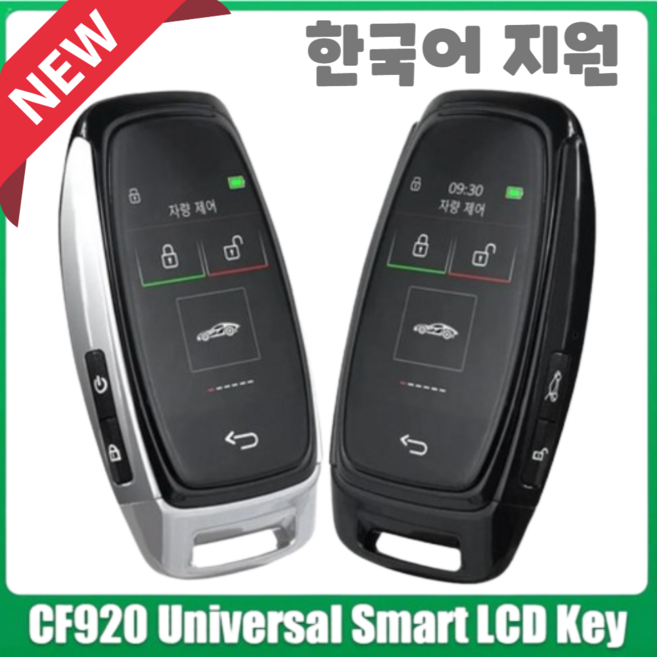 자동차스마트키 원격시동 CF920 범용 스마트 원격 자동차 키 LCD 화면, 2)CF920 Silver - 12 Languages, 1개
