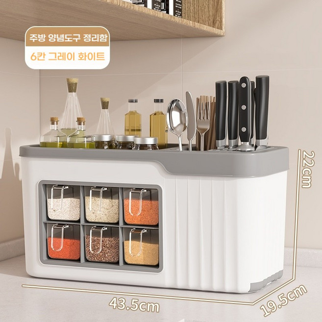 주방 조미료 수납 정리함 칼꽂이 올인원 다용도 키친 박스, 1개, 그레이 화이트