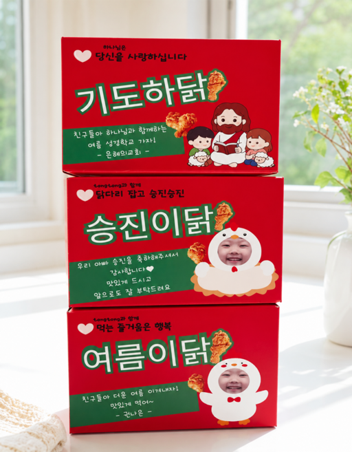 [통통스티커] 닭다리과자스티커 패러디 복날 어린이집 유치원 학원 교회 간식 답례 응원 문구제작 1세트-3개, 1세트, 문구형