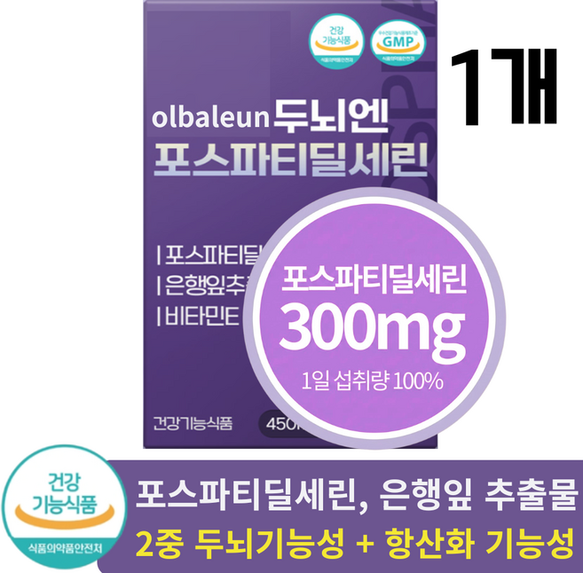 포스파티딜세린식약청인증 100% 뇌 두뇌 건강 인지력, 1개, 60정