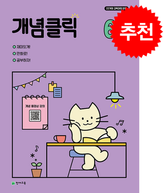 2026 개념클릭 초등 수학 6-2 + 쁘띠수첩 증정