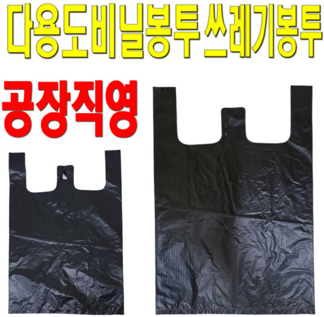 검정비닐봉투 쓰레기봉투 다목적 봉투