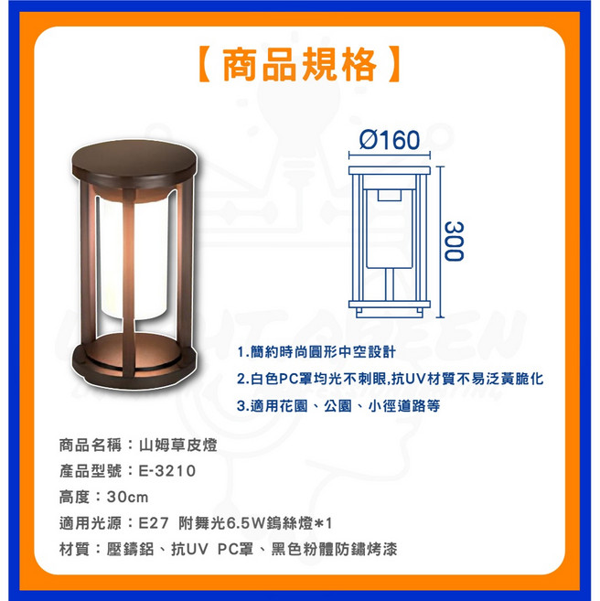 舞光 E27 山姆草皮燈 6.5W 50cm 防水IP66 抗鹽霧, 1個, 30cm