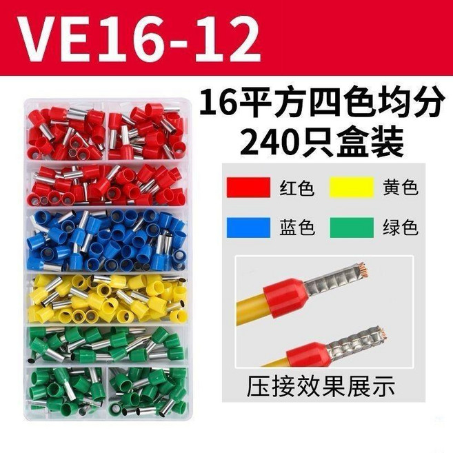 VE管型接線端子 1.0平方四色均分1200只盒裝, 1個, 16平分均分四色240只套盒裝, 16平分均分四色240只套盒裝