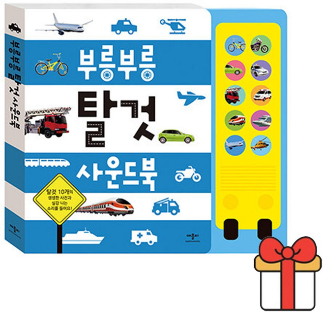 부릉부릉 탈것 사운드북, 애플비