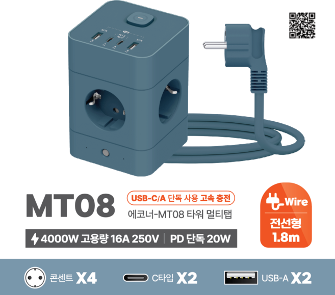 에코너 MT08 타워형 멀티탭 고속충전 큐브 콘센트 4구 전선형 (C타입 2포트 USB A 2포트), 1개, 얼루어 블루, 1.8m