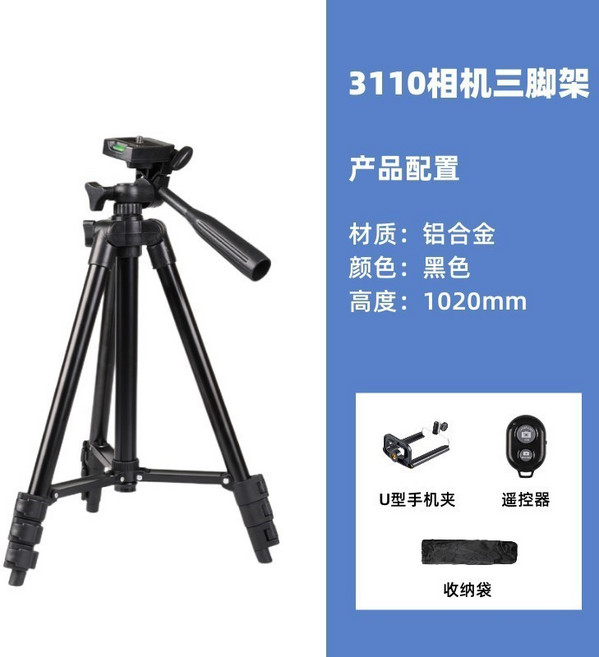 3110 攝影三腳架, 1個, 黑色102公分 手機夾+收納袋+藍牙遙控