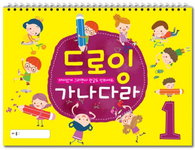 드로잉 가나다라 1 초등크로키 미술교재