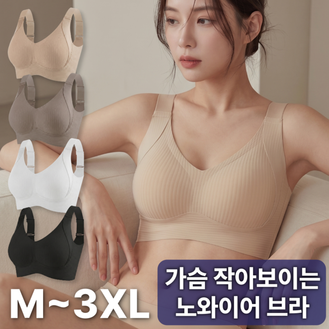 레이스킨 가슴작아보이는 브라 노와이어 빅사이즈