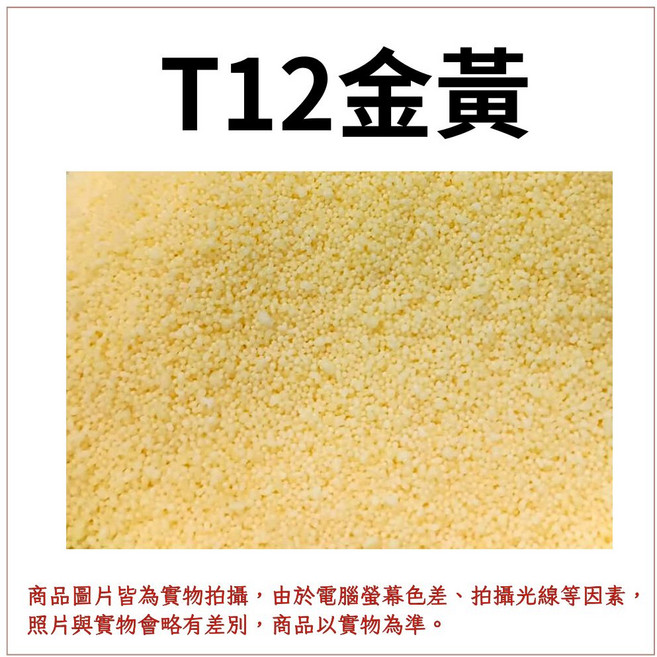 能量砂蠟 DIY 手作材料 冰花蠟, 50g, 1件, 【T12金黃】50g