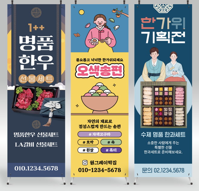 [원그레이스튜디오] 추석 한가위 명절 오색 송편 떡집 선물세트 엑스 배너 제작 BE-001, 09_유리흡착기 큐방 4개, 2개