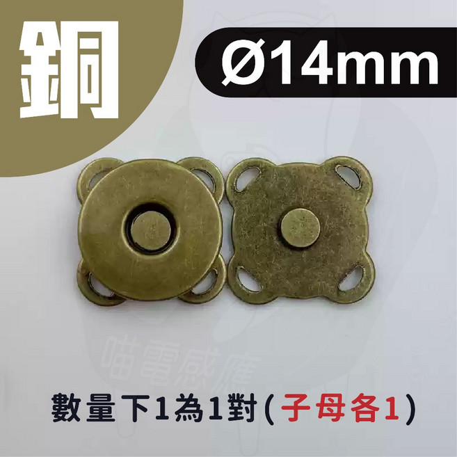 梅花形磁吸扣, 1個, 磁扣 梅花形 銅14MM (小)