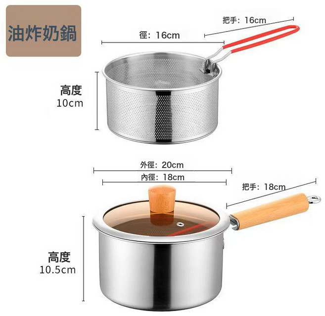 DIU 不鏽鋼油炸鍋寶寶輔食小奶鍋家用帶蓋帶炸籃小炸鍋廚房多功能炸鍋, 1個, 三件套【奶鍋+炸籃+蓋子】:油炸奶鍋【實木手柄】, 1cm