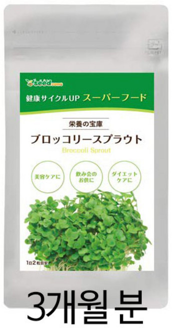 HNG 브로콜리 새싹 500개분이 2알속에 1개월분, 3개