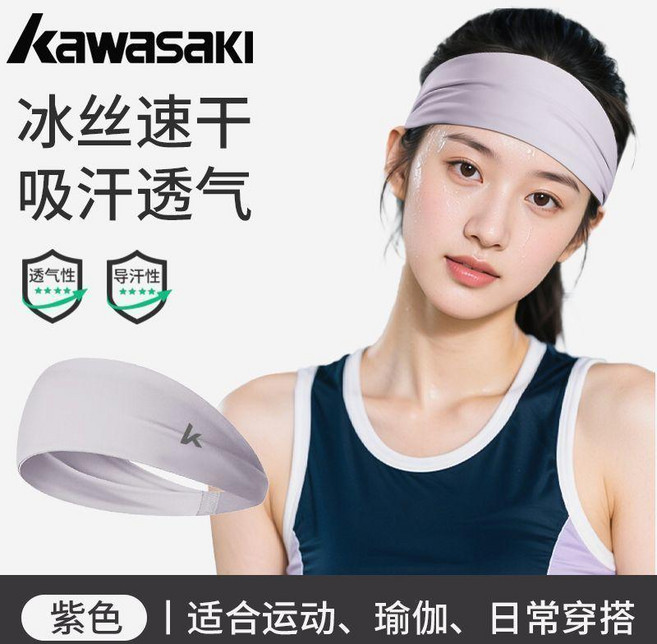 Kawasaki 運動髮帶 冰絲速乾吸汗透氣, 冰感速幹/吸溼排汗 淺紫色+淺紫色 ,Kawasaki川崎-高彈透氣/不緊繃, 1個