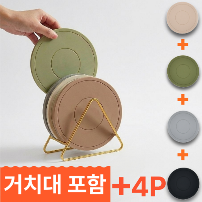 르오망 더 두툼한 실리콘 냄비받침 찌개 받침대, 베이지+올리브+그레이+차콜, 4개