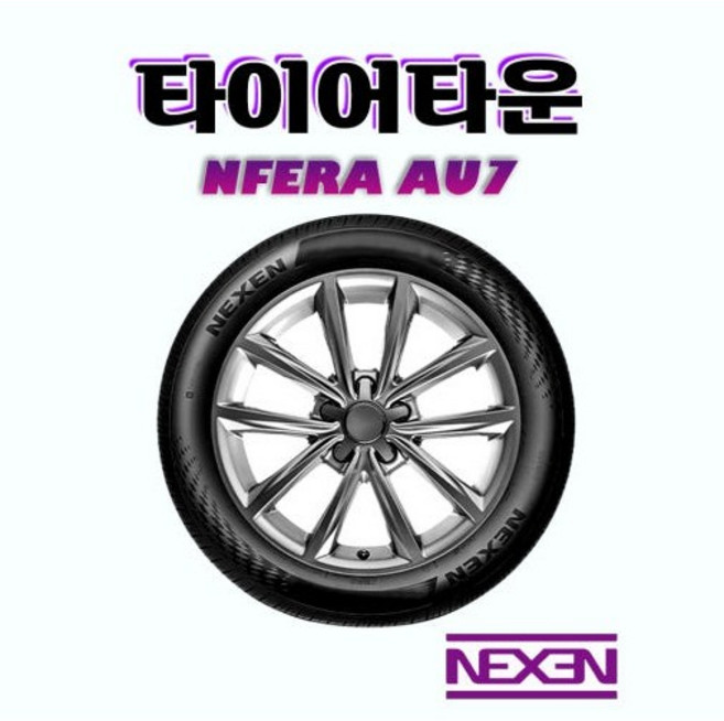 넥센타이어 엔페라AU7 스펀지 2255017 22년식 225 50 17, 장착 미포함, 1개