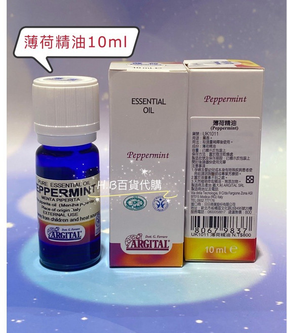 ARGITAL 義大利 薄荷精油 10ml, 1個