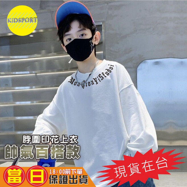 KiDSPORT 男童女童長袖上衣 潑墨字體打底T 酷款 秋裝薄款 中大童潮 胸圍印字 白色 150 130-140/31-36KG