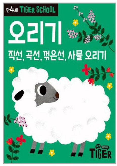 삼성출판사 타이거 스쿨 만4세 오리기 (마스크제공), 단품