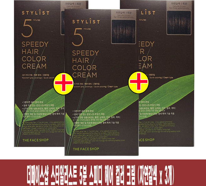 더페이스샵 스타일리스트 5분 스피디 헤어 컬러 크림 염색제, 자연갈색, 3개