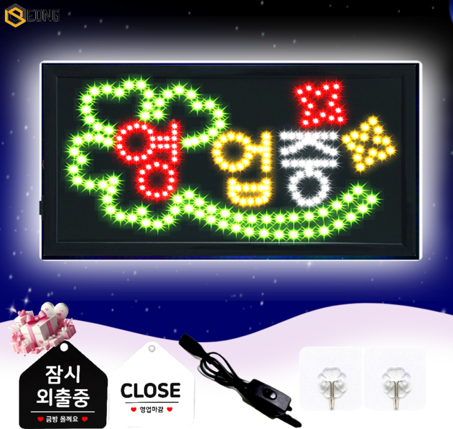 LED간판 영업중간판 오픈간판 아크릴간판 식당간판 미니간판 부동산간판 약국간판 전광판 led보드 네온사인 무빙 행운을 부르는 영업중 48x25cm, 1개