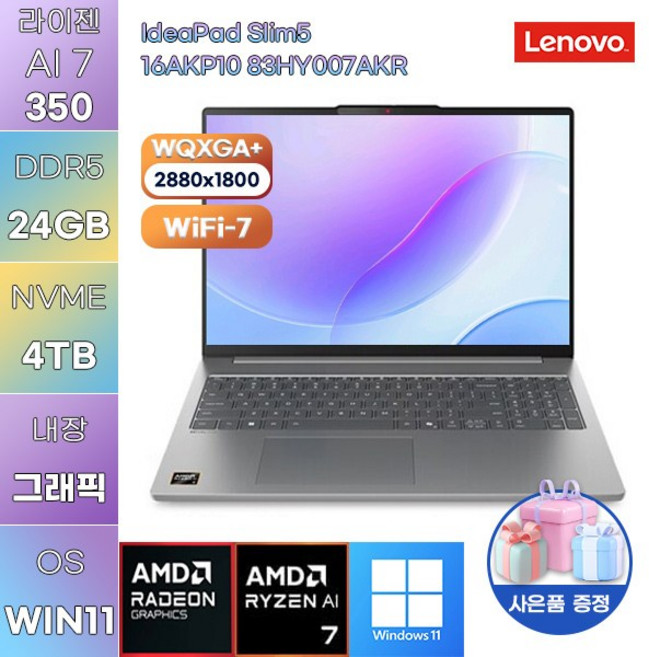 레노버 아이디어패드 Slim5 16AKP10 83HY007AKR R AI 7-350 Radeon 860M WIN 11 HOME 가성비 사무용 대학생 노트북, WIN11 Home, 24GB, 4TB