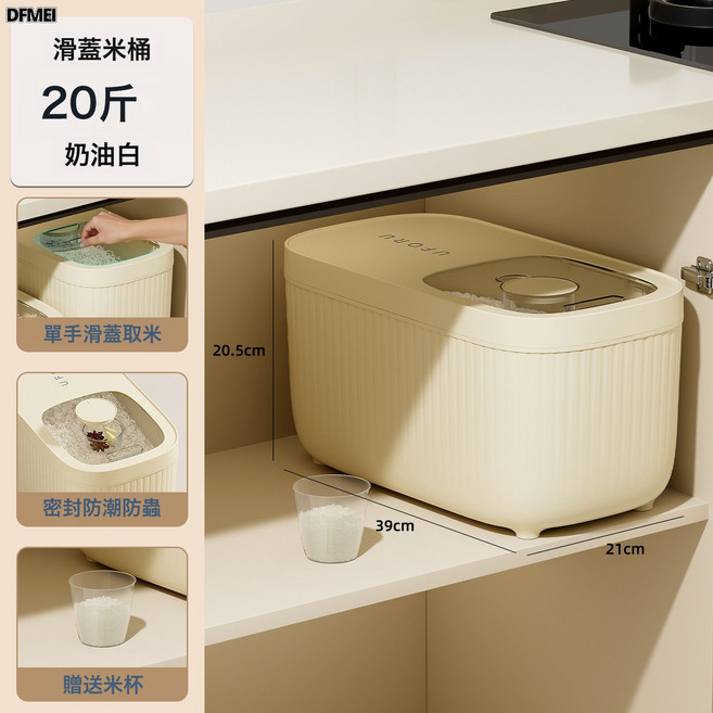 DFMEI 米桶10Kg裝家用防蟲防潮密封廚房大容量滑蓋式雜糧米缸, 1個, 參考詳情
