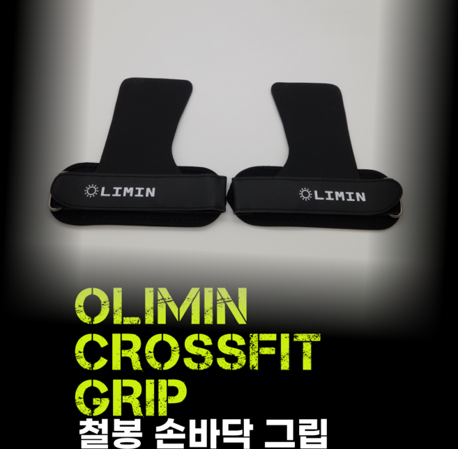 올리민 크로스핏 철봉 그립 풀업 토투바 그립, 1개