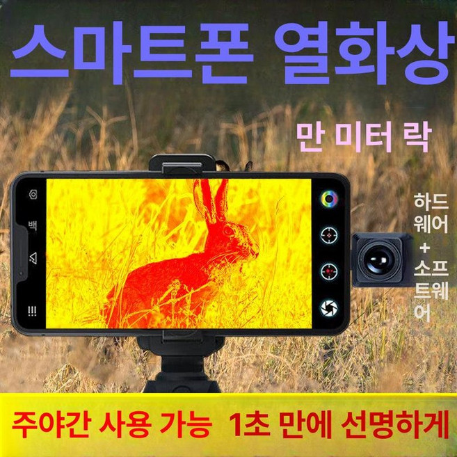 스마트폰열화상카메라 적외선 열감지카메라 센서 영상, 고화질 10배 저사양, 1개, 기본 색상