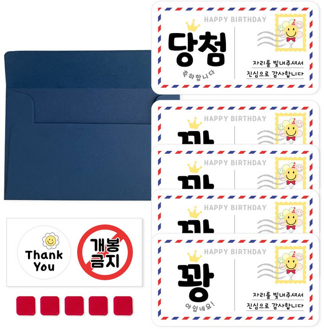 행운의자리상 돌잔치 이벤트 당첨카드 꽝카드 5세트(기성), 혼합색상, 1세트, 1 당첨 1개 + 꽝 4개