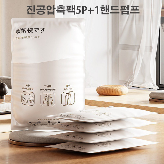부피순삭 대형 의류 이불 진공 압축팩 5P + 전용펌프, 1개, 5개입