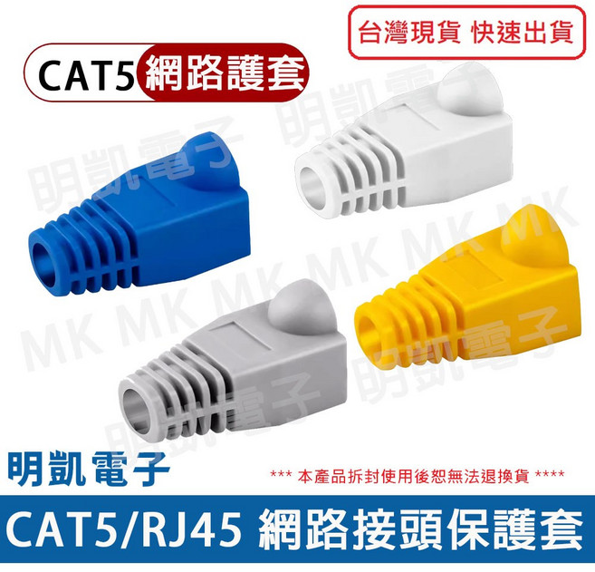 明凱電子 RJ45 水晶接頭 穿透式 三叉鍍金 CAT5e 網路接頭, 1個, CAT5護套 黃色(50入)