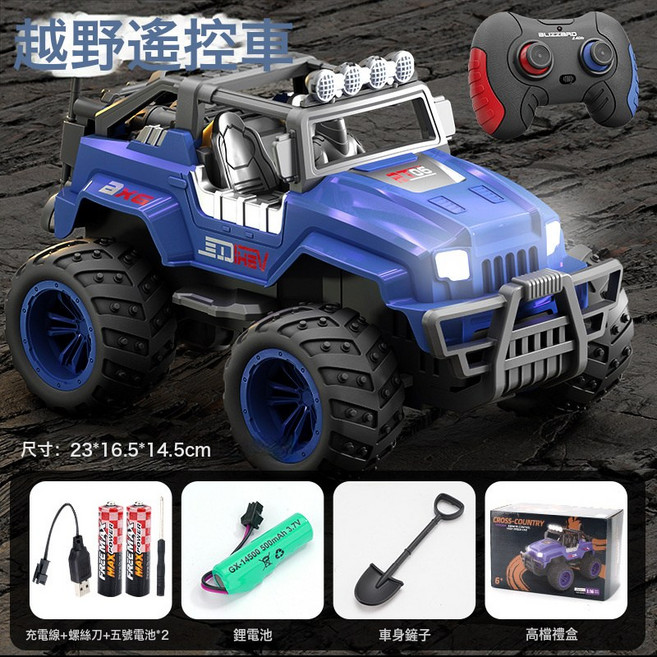 LIULU 遙控越野車, 1個, 大號23CM遙控車 藍色  1套三電