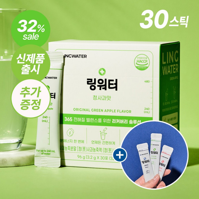 링워터 청사과맛 전해질 이온 음료 분말 30포 수분 충전, 1박스, 96g
