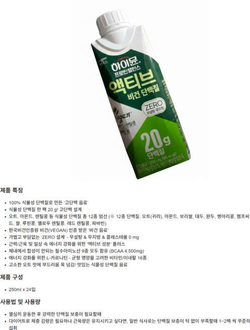 하이뮨 액티브 비건 단백질 제로 250ml X 24팩, one option, one option