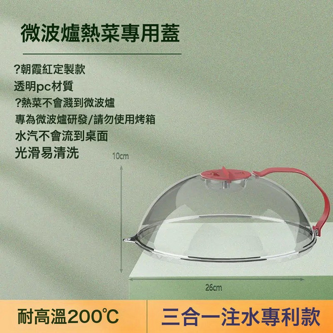 DFMEI 微波爐防濺蓋耐高溫碗蓋子家用食品級塑料加熱蓋專用熱菜罩保鮮, 1個, 紅色(注水升級款):如圖