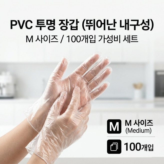일회용 PVC 장갑 요리용 투명 100매입 사이즈, 100개, M