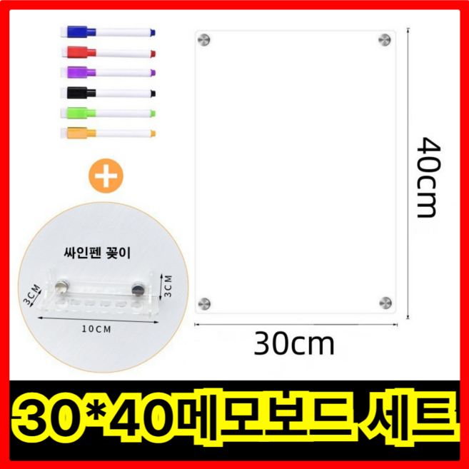 월드맘 냉장고 자석 투명 메모보드 무지형 무타공 세트, 아크릴