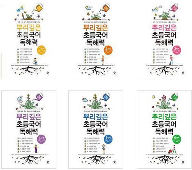 뿌리깊은 국어 독해력 초등 1-6 단계 세트 전6권