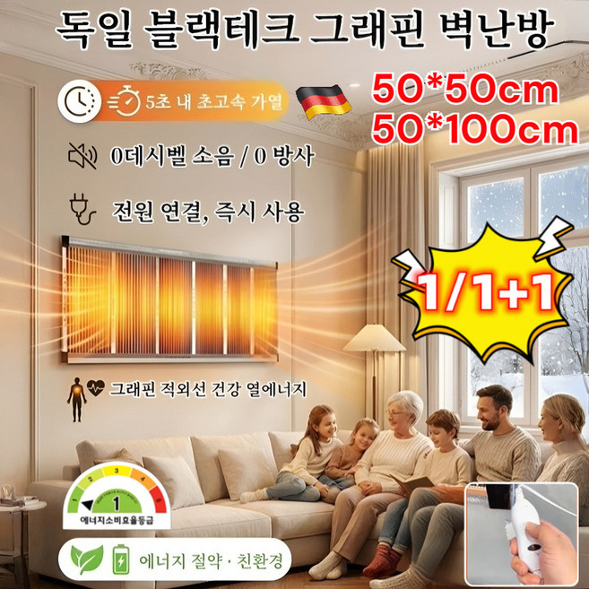 [5초 즉열] 독일 블랙테크 그래핀 벽난방 벽걸이 전기히터 1등급 절전형 원적외선 전기난방필름 220V, [1세트] 50*50cm