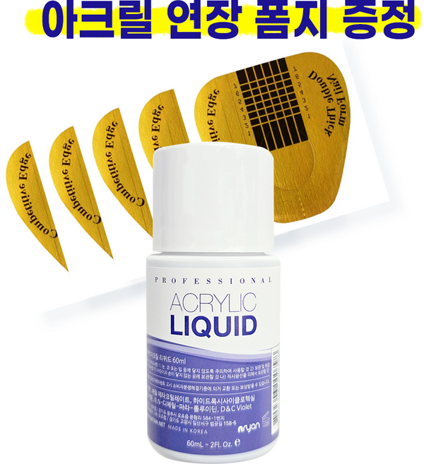 [엔리안] 아크릴리퀴드 60ml 120ml 500ml, 1개