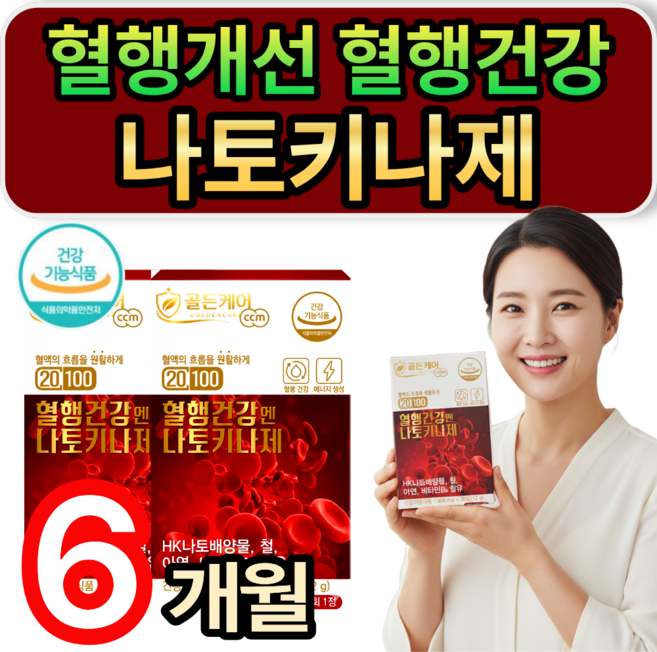 나토키나제 혈행개선 혈행건강 HK-나토배양물 낫토키나제 혈행관리 휘게라이프, 60정, 3개