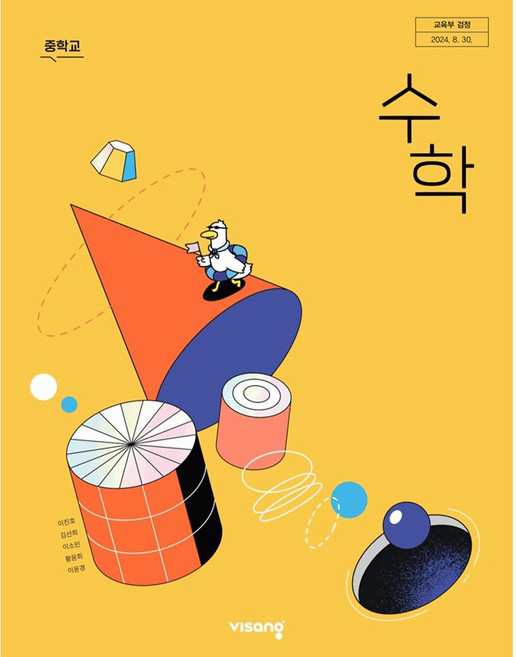 중학교 교과서 1학년 수학 1 비상교육 이진호 22개정